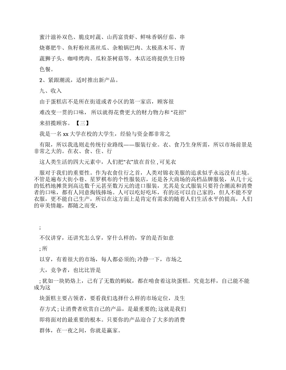 大学生创业计划规划方案书例文实用模板_第2页