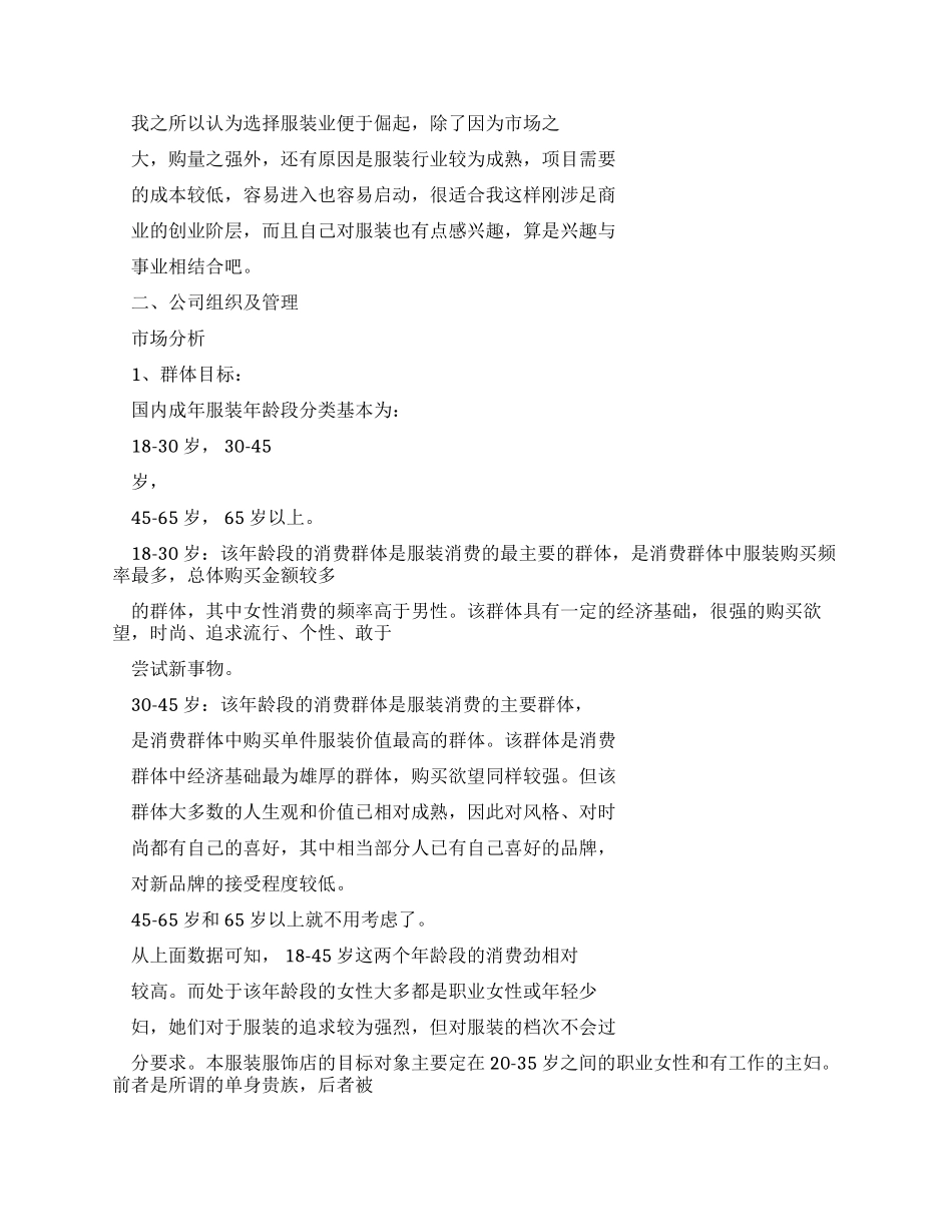 大学生创业计划规划方案书例文实用模板_第3页