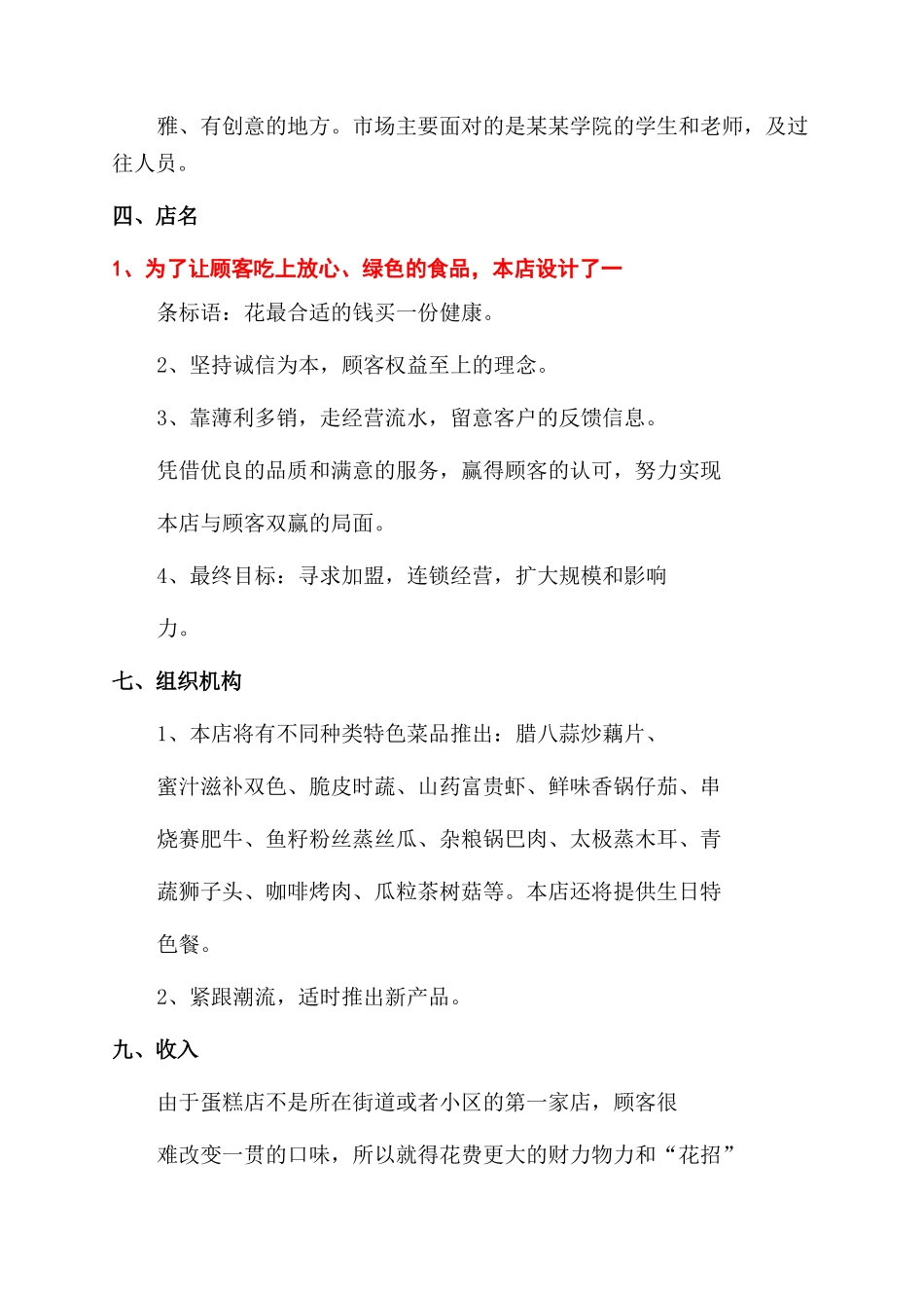 大学生创业计划规划方案范文书例文实用模板_第2页