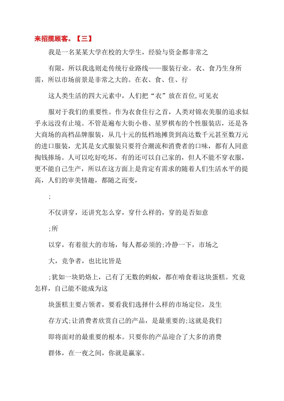 大学生创业计划规划方案范文书例文实用模板_第3页