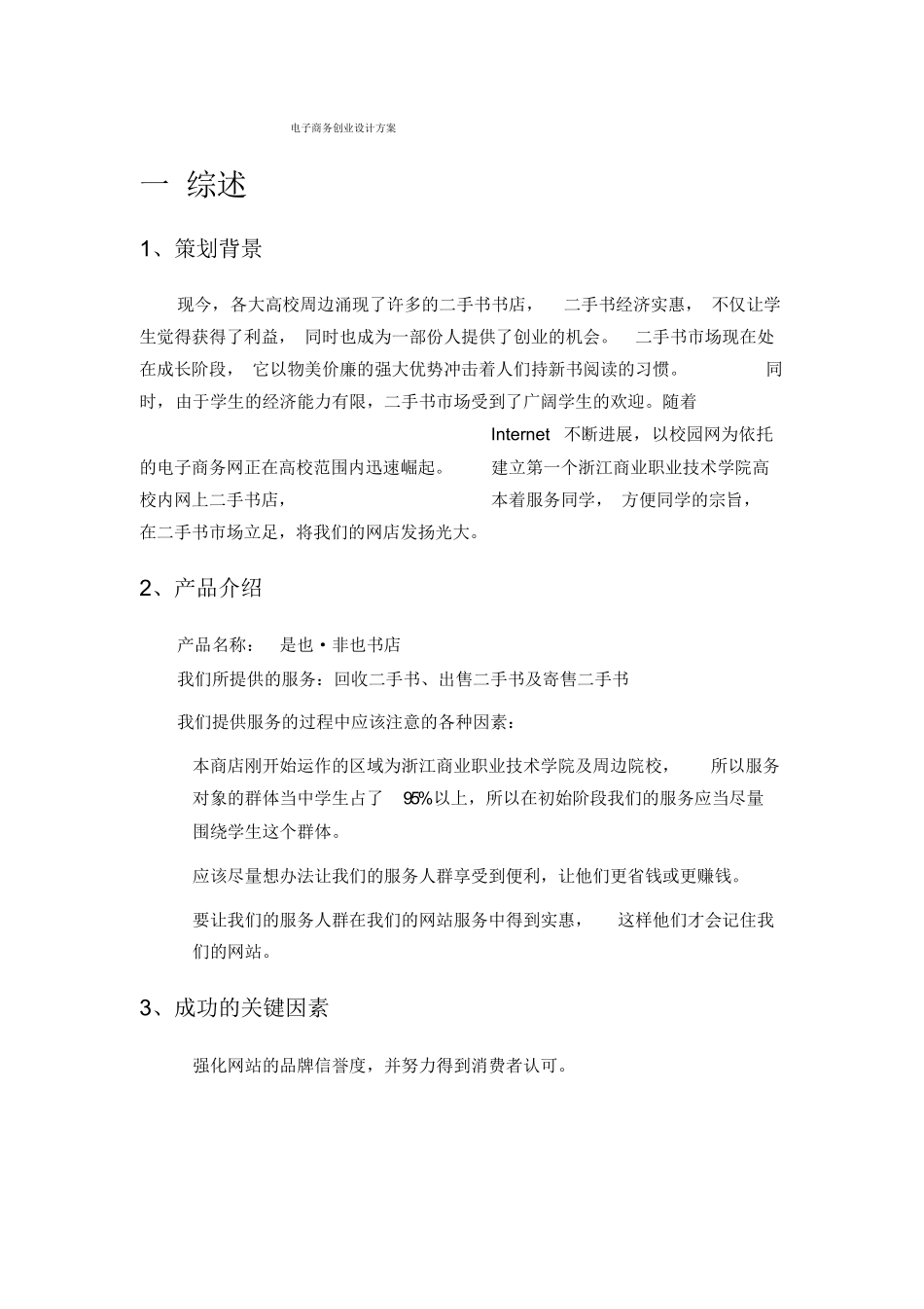大学生创业设计方案_第1页