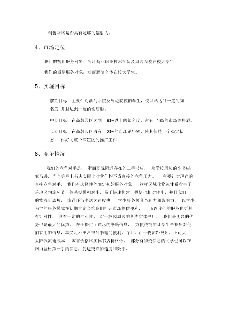 大学生创业设计方案_第2页