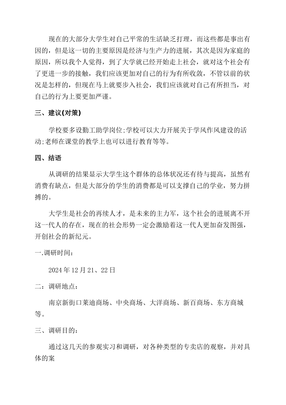大学生创业调研报告范文_第2页