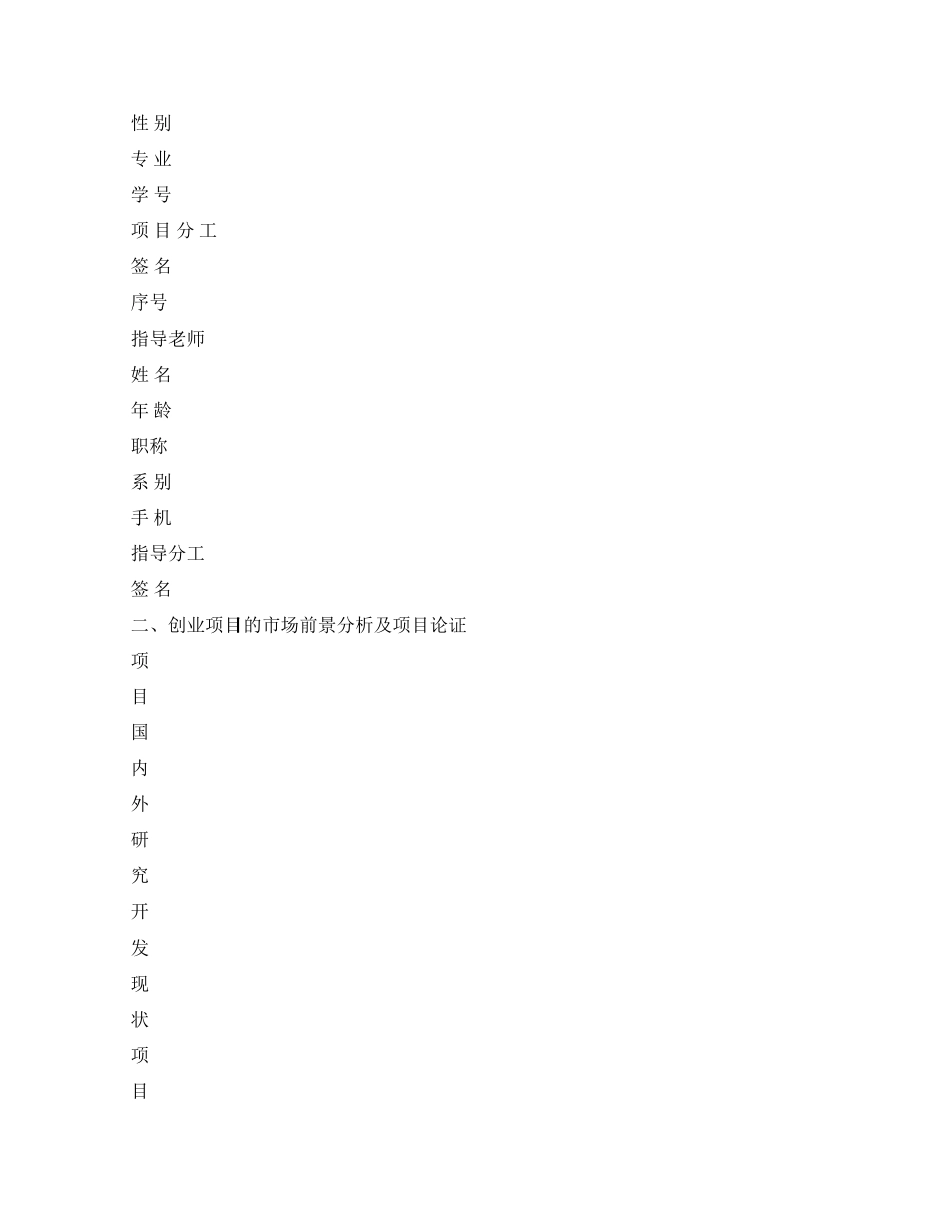 大学生创业训练计划项目申请书_第2页