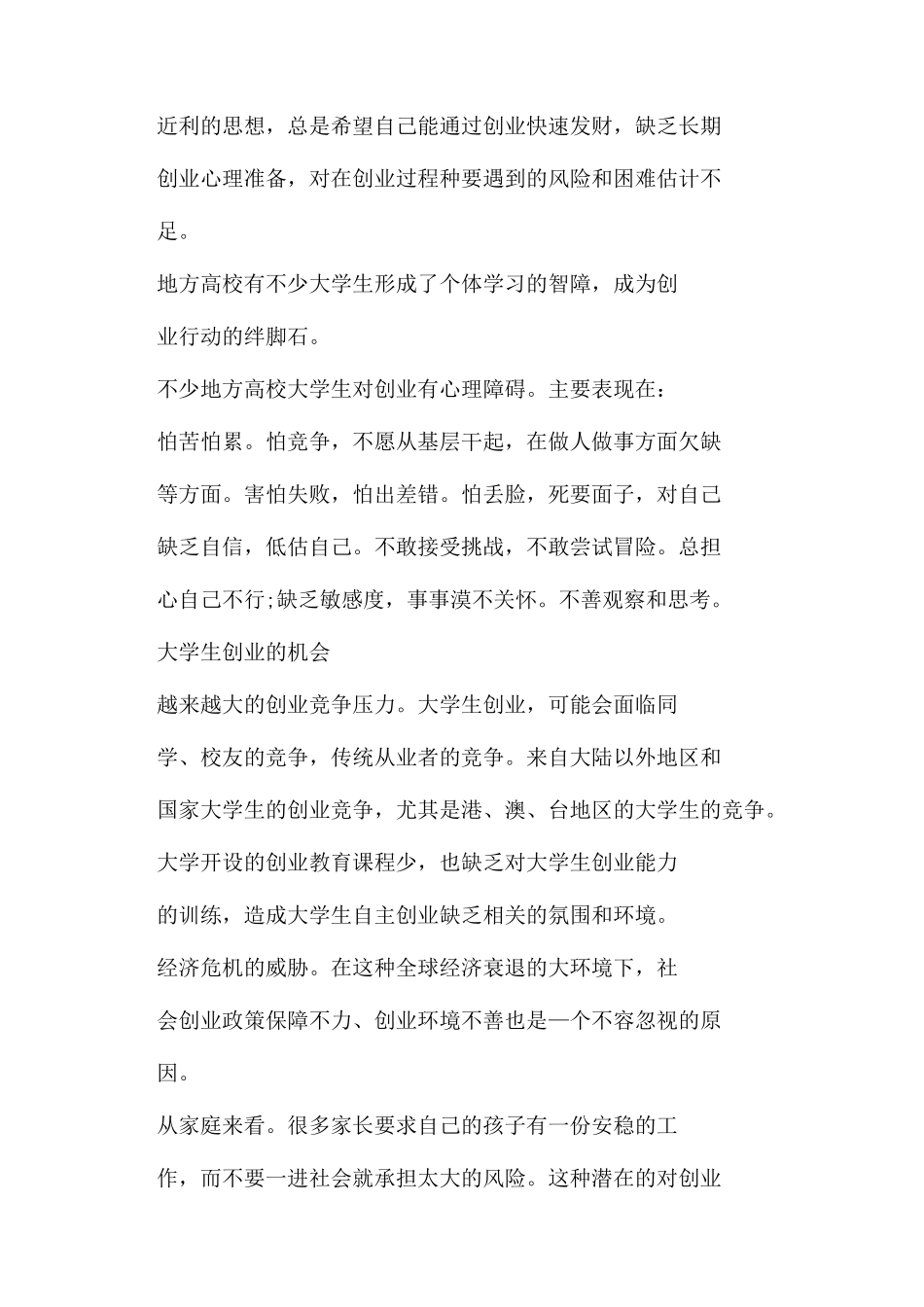 大学生创业计划规划方案范文书例文一万字数_第3页