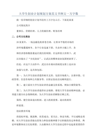 大学生创业计划规划方案范文书例文一万字数