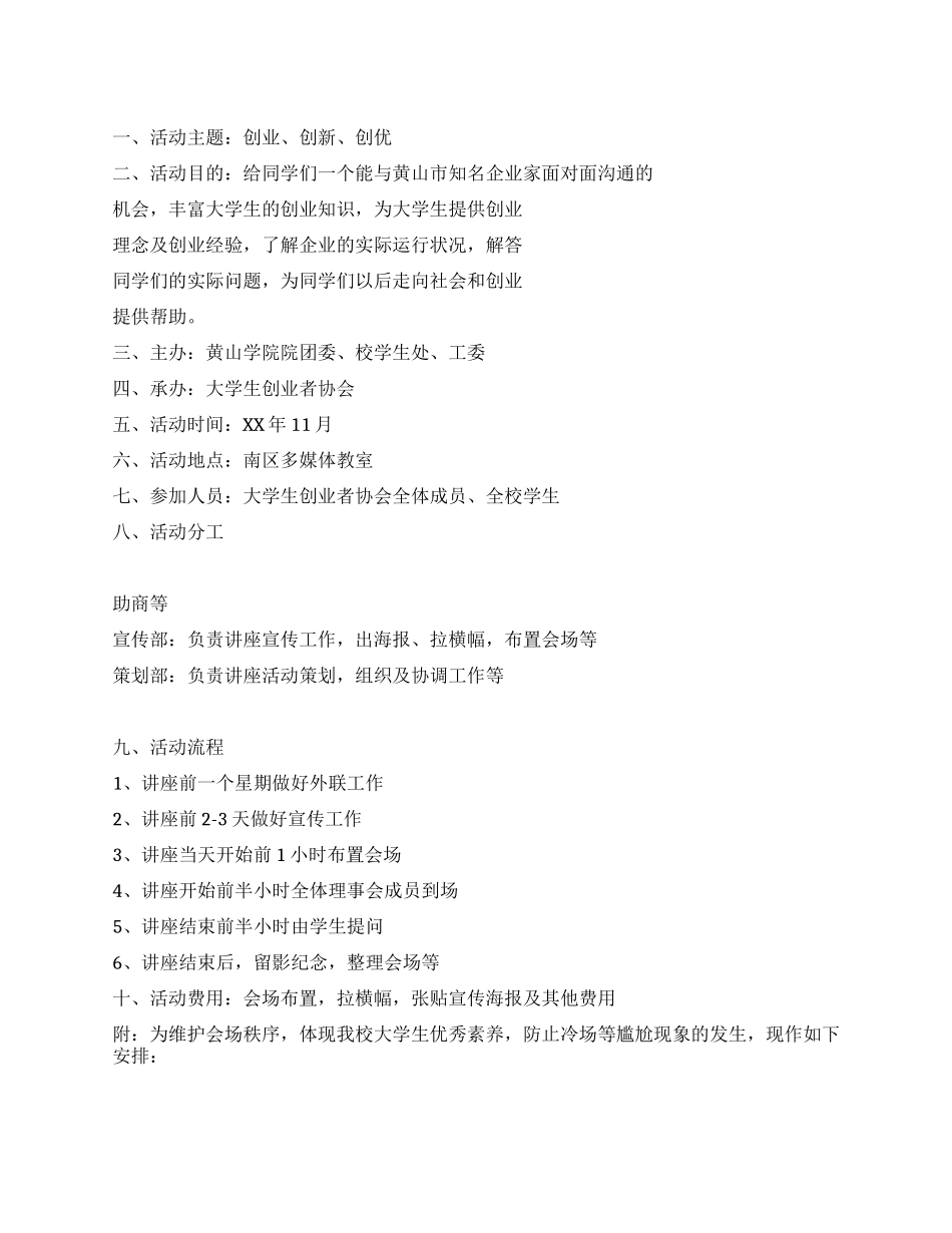 大学生创业讲座策划书_第1页