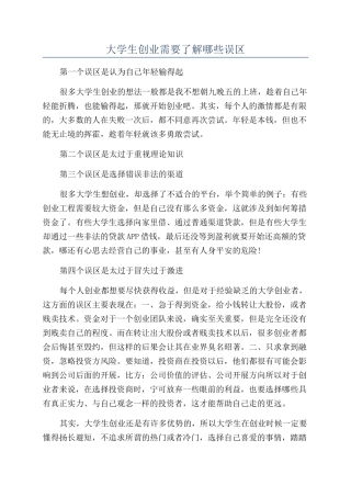 大学生创业需要了解哪些误区