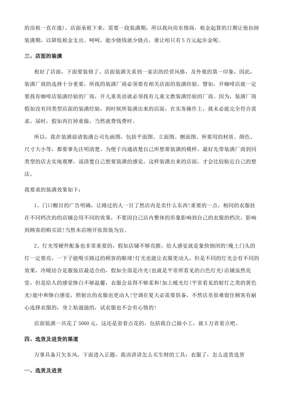 大学生创业项目优秀策划书范文五篇_第2页