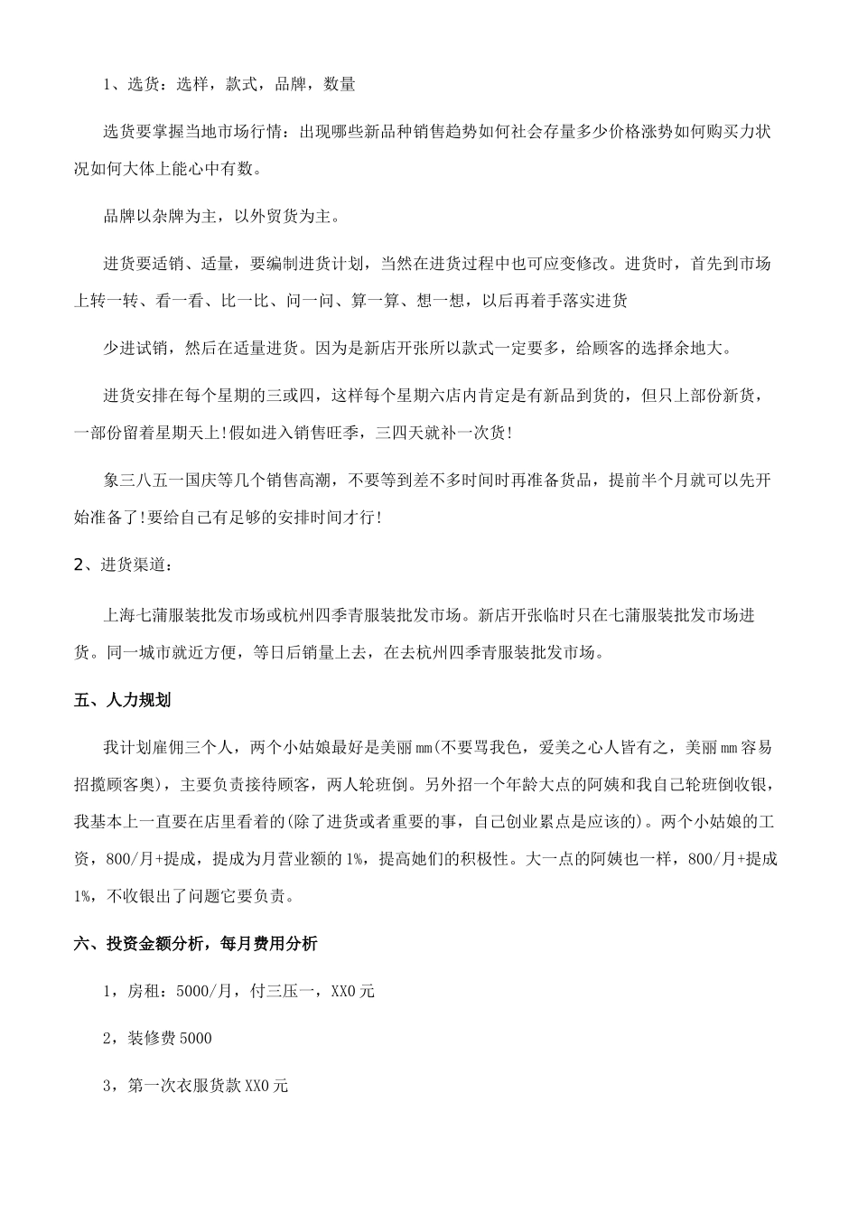 大学生创业项目优秀策划书范文五篇_第3页