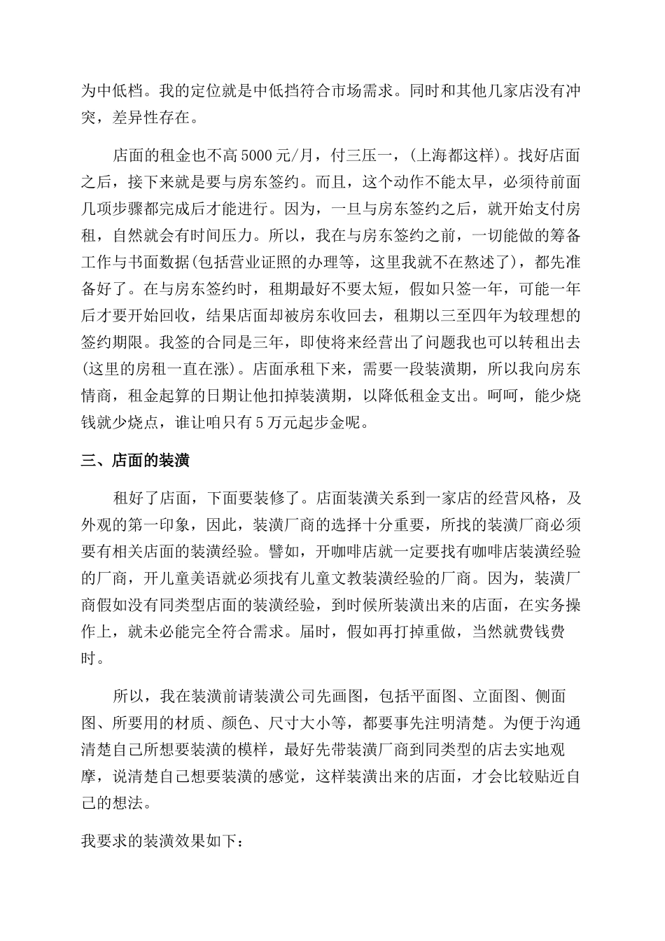 大学生创业项目优秀策划书五篇_第2页