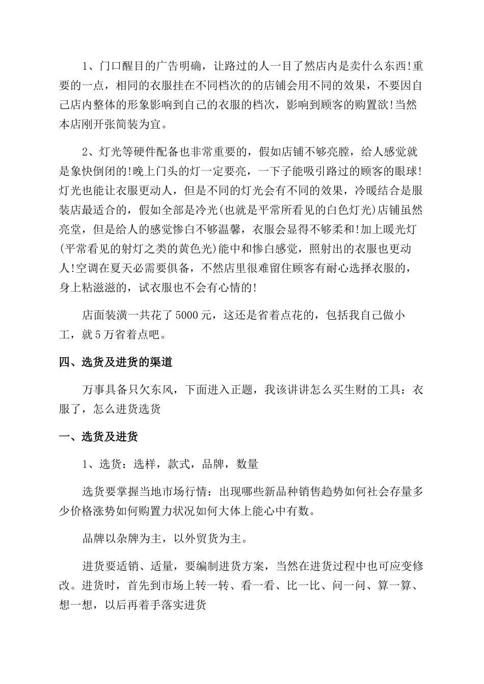大学生创业项目优秀策划书五篇_第3页