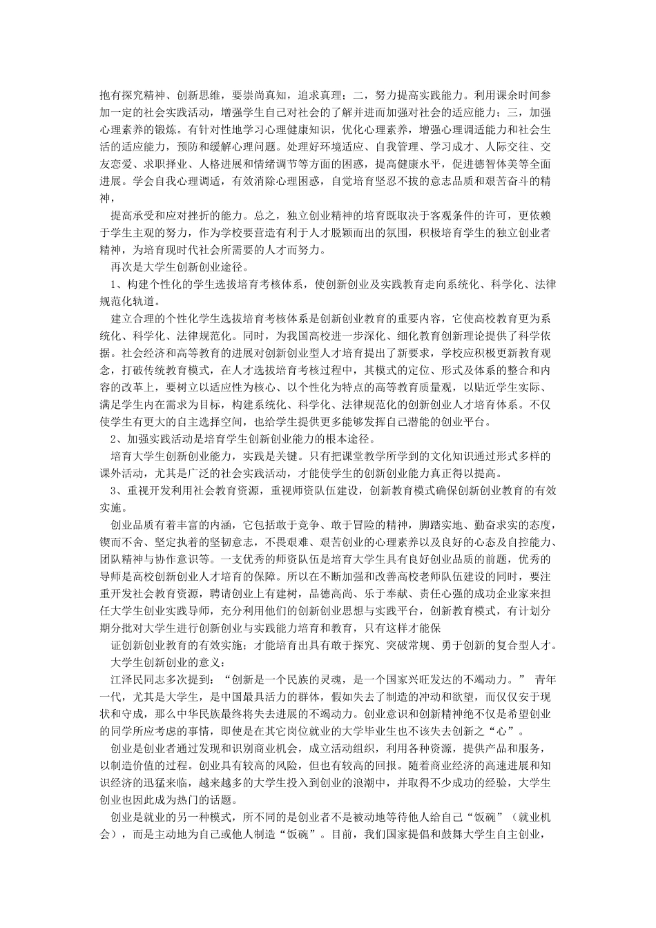 大学生创新创业3000论文_第2页