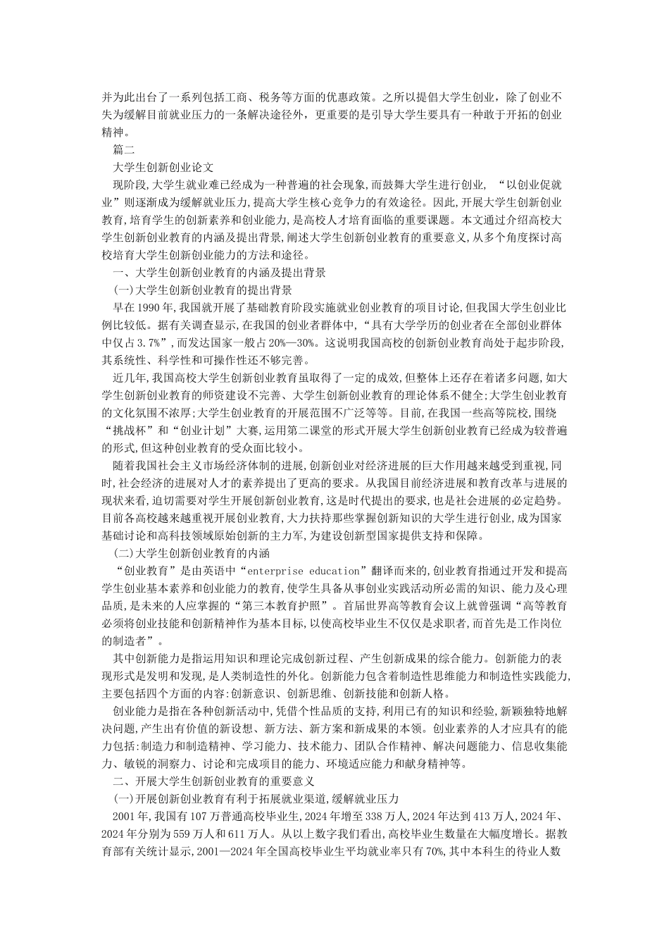 大学生创新创业3000论文_第3页