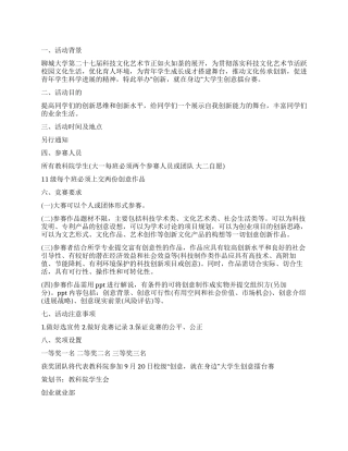 大学生创意擂台赛策划书创新就在身边