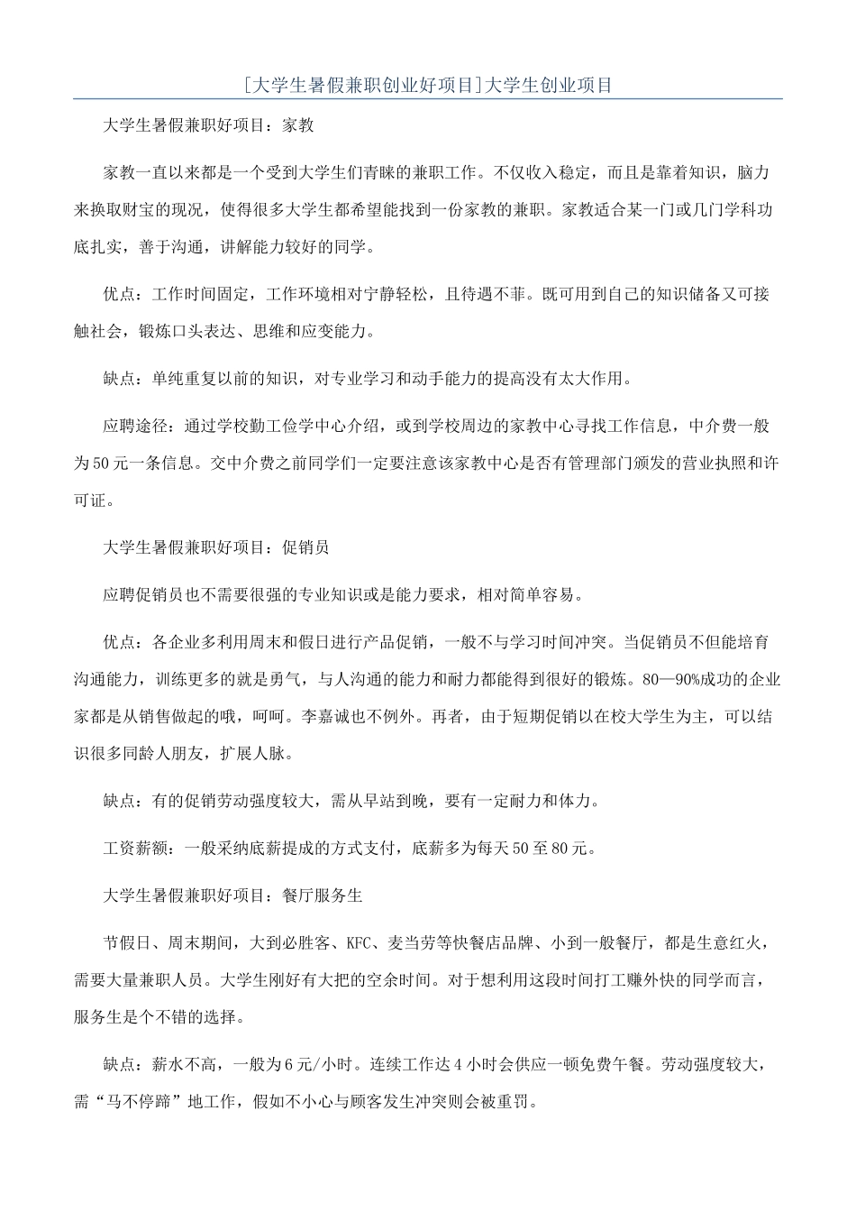 大学生创业项目_第1页