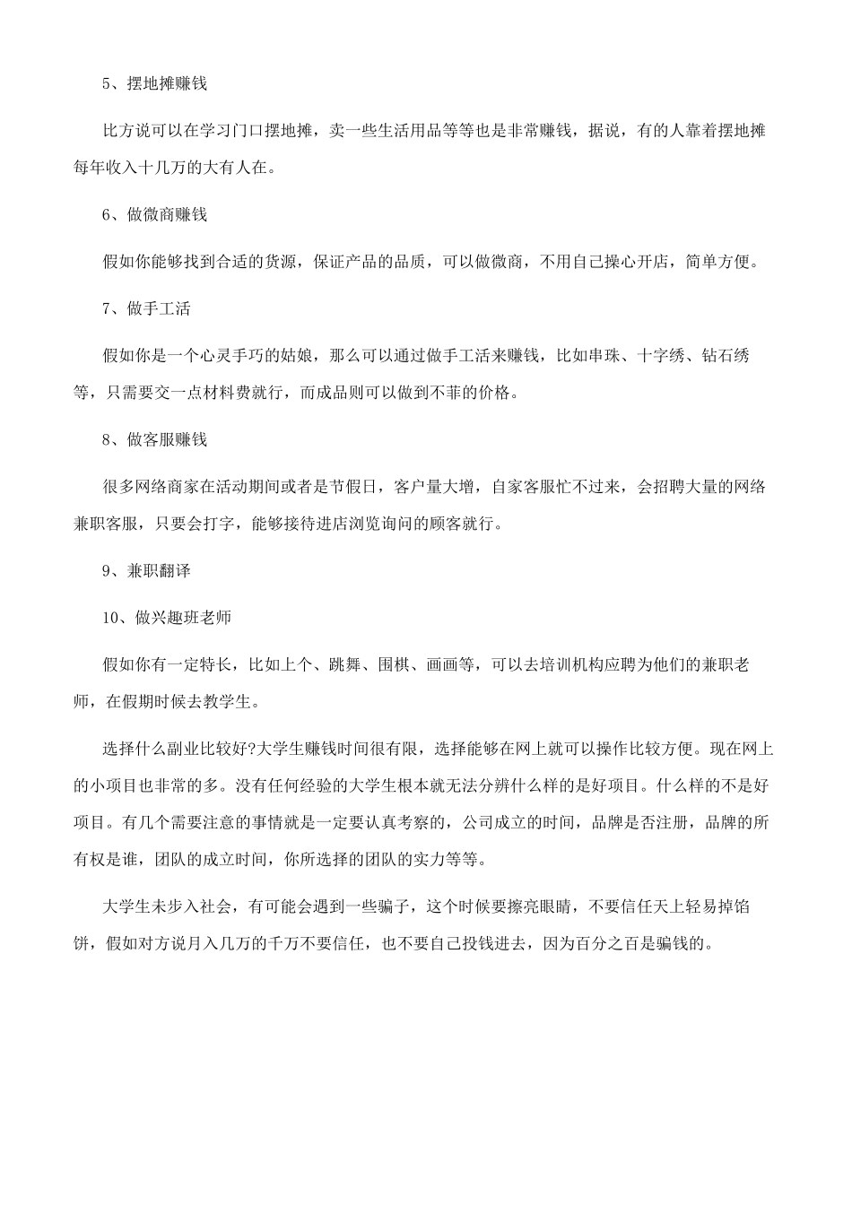 大学生创业项目_第3页