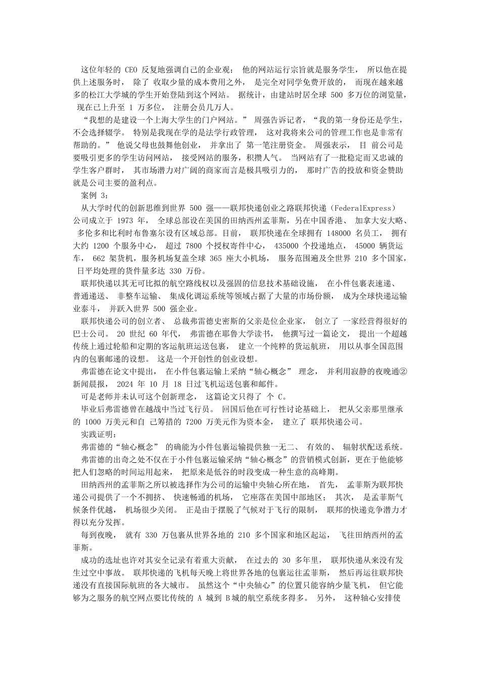 大学生创新创业典型案例集_第2页