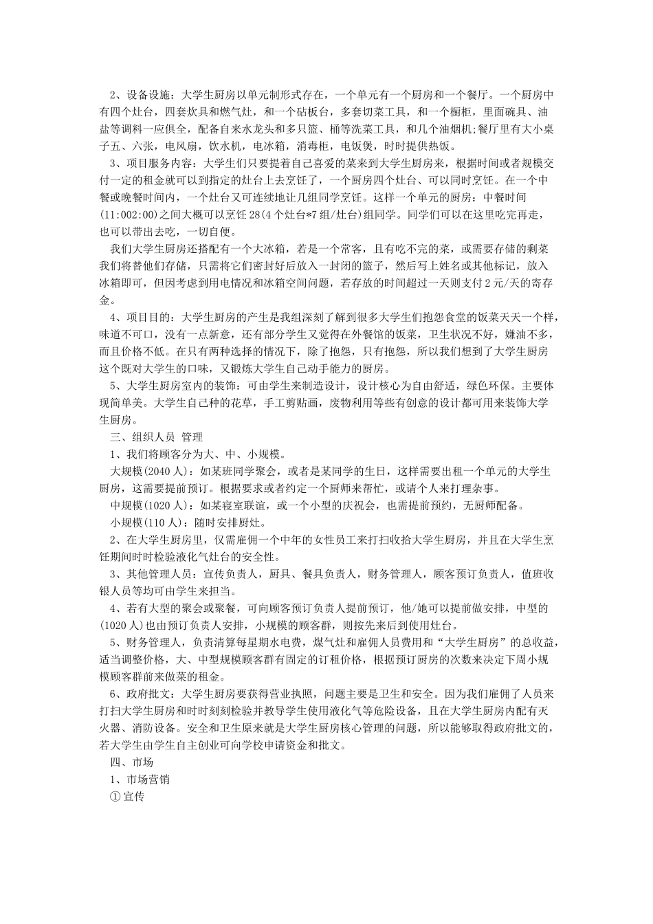 大学生创新创业计划书5篇(范本)_第3页