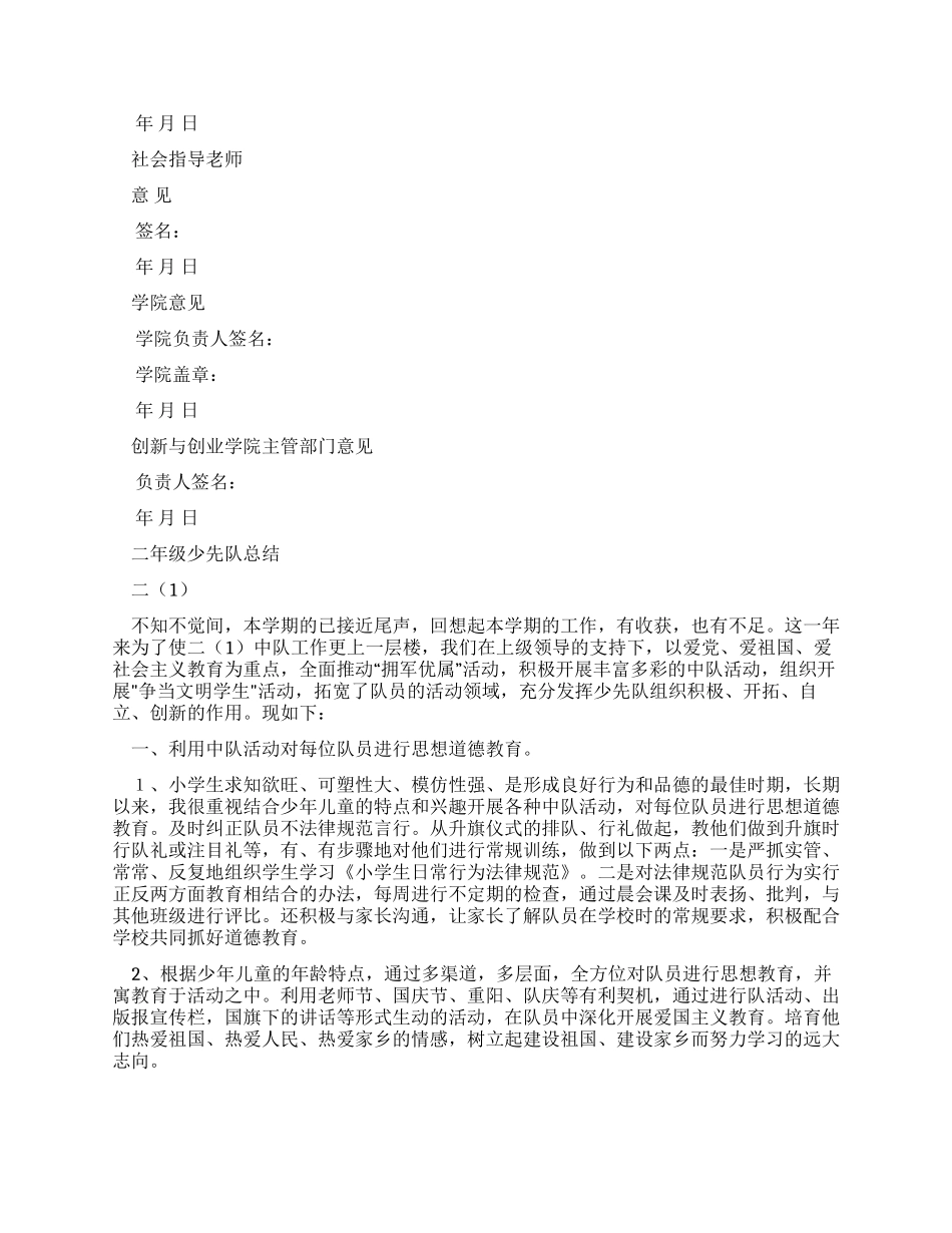 大学生创新创业训练计划电子教案_第3页