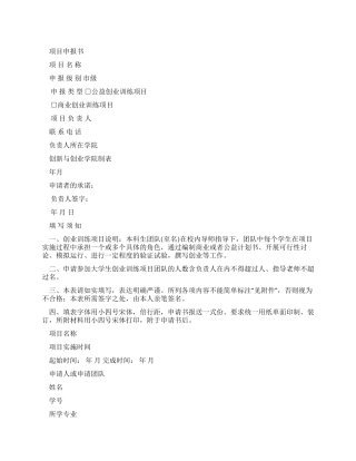 大学生创新创业训练计划电子教案