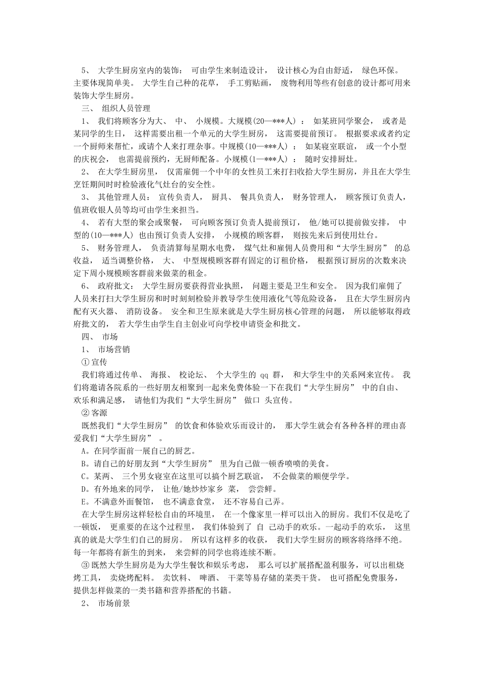 大学生创新创业项目策划书_第2页