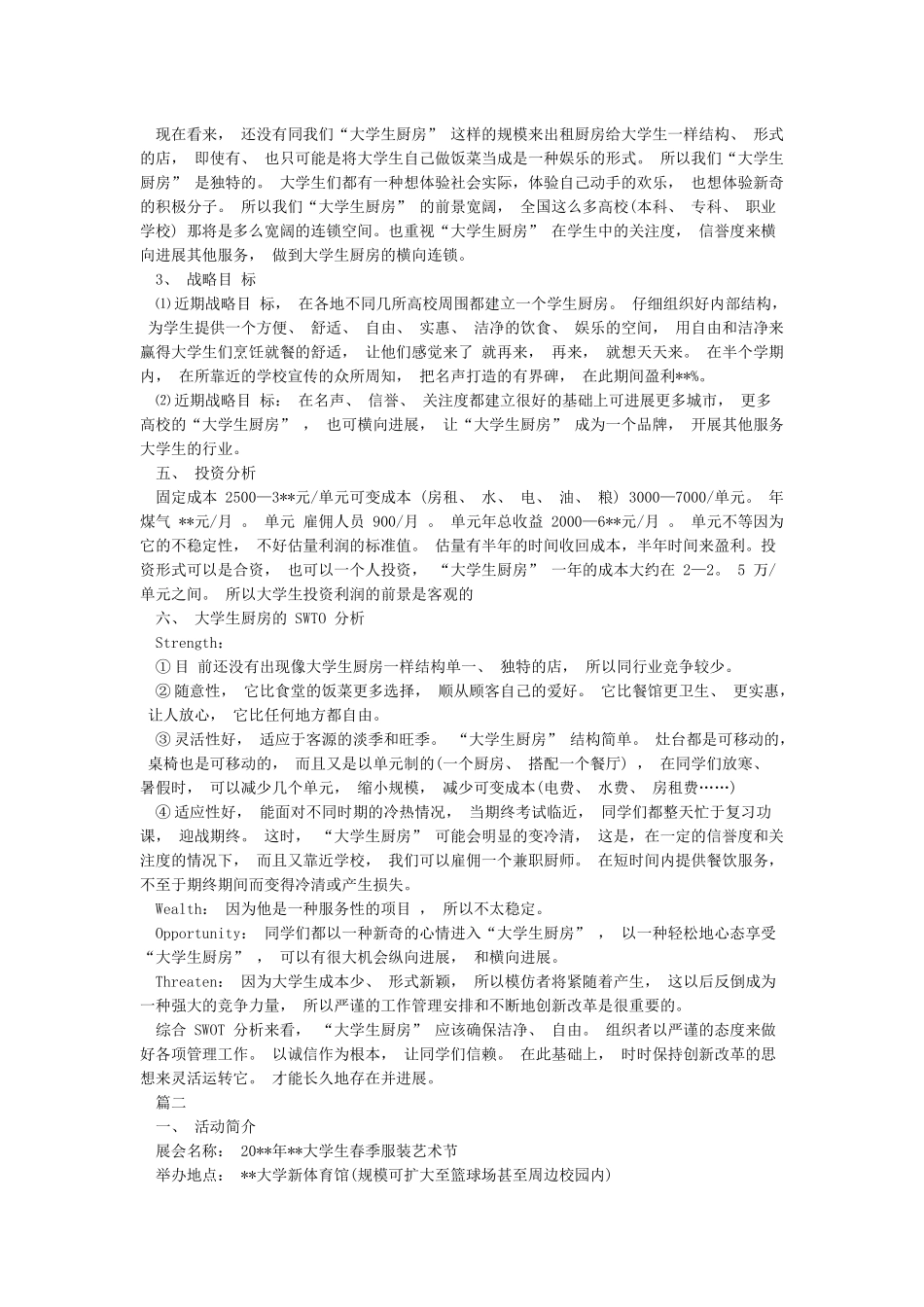 大学生创新创业项目策划书_第3页