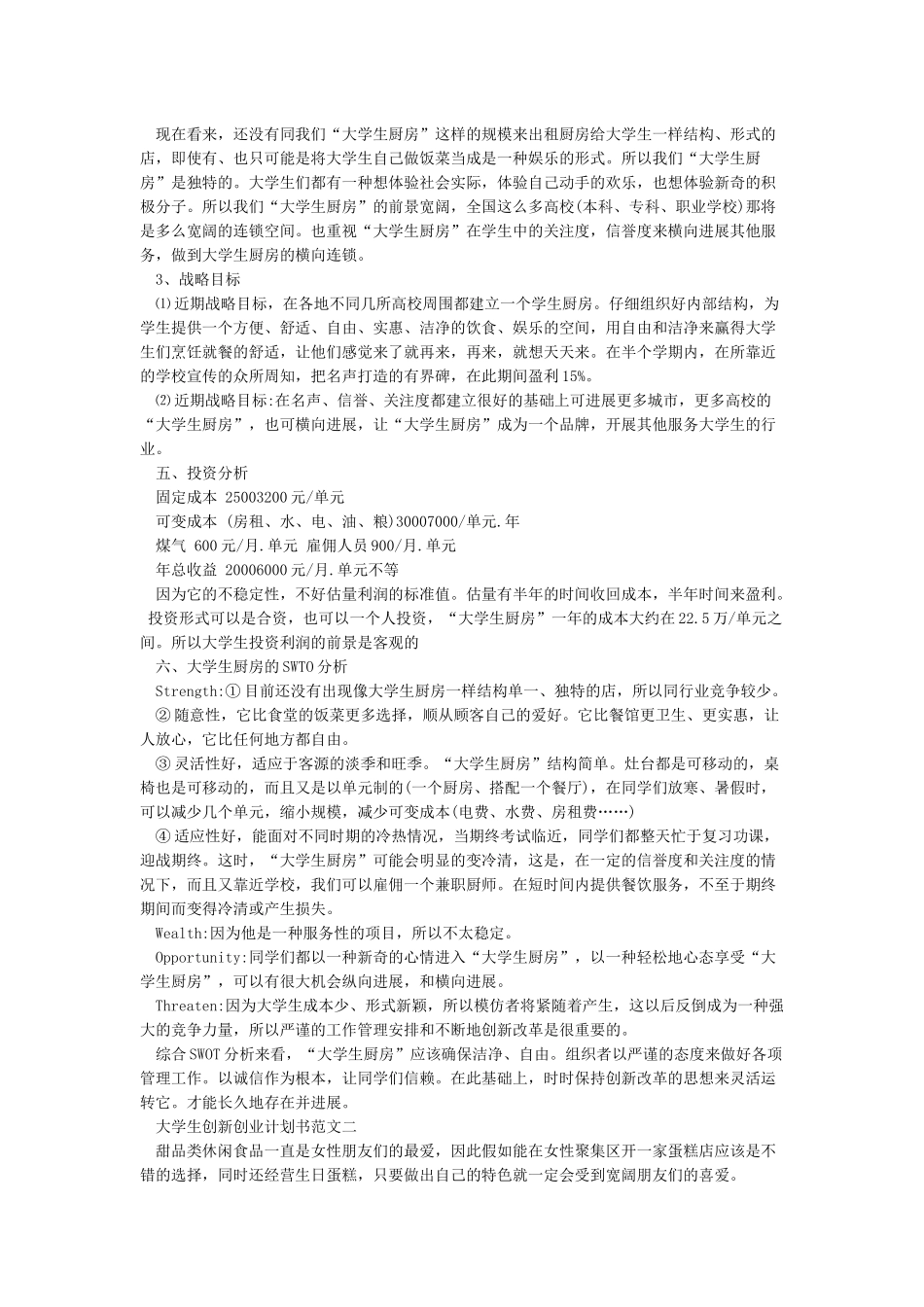 大学生创新创业项目计划书范文_第3页