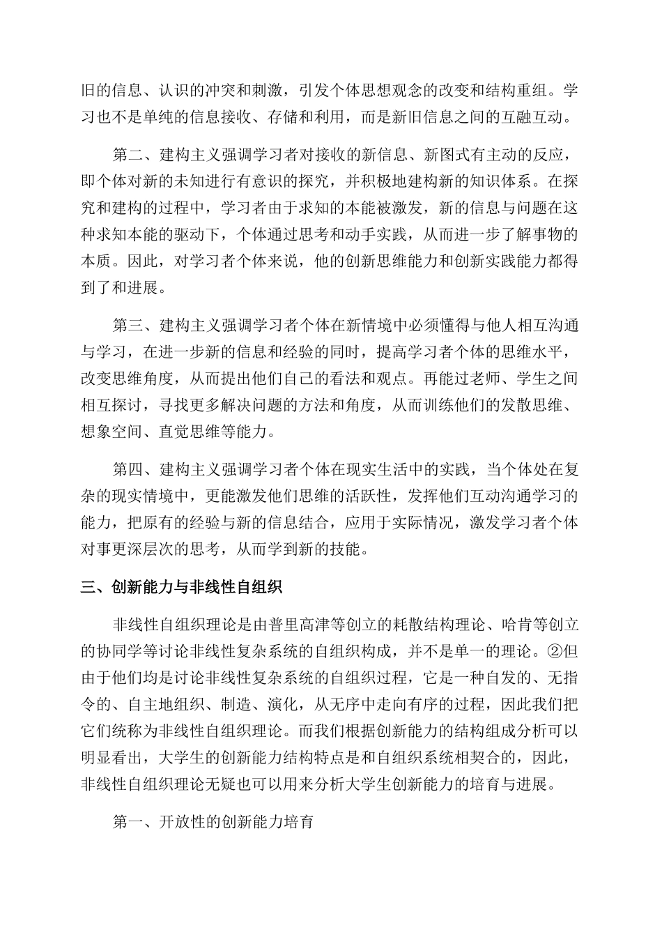 大学生创新能力的理论溯源与应用_第2页