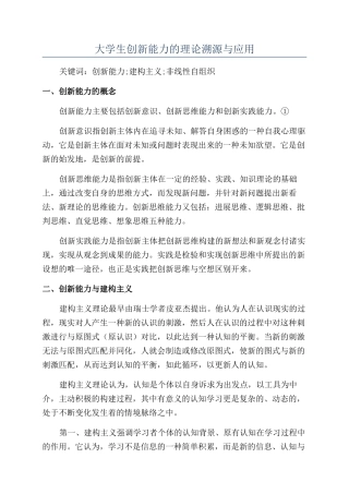 大学生创新能力的理论溯源与应用