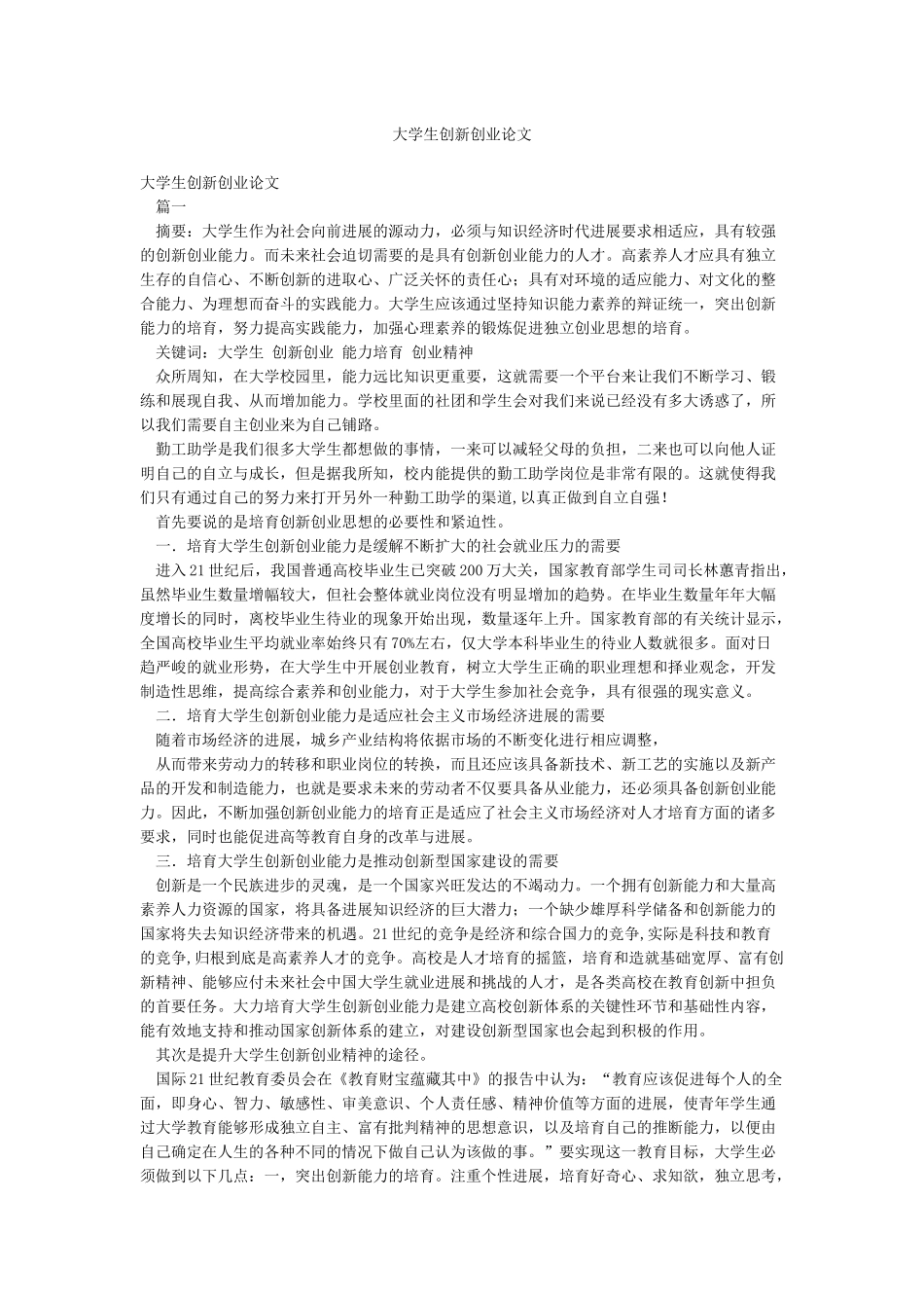 大学生创新创业论文_第1页