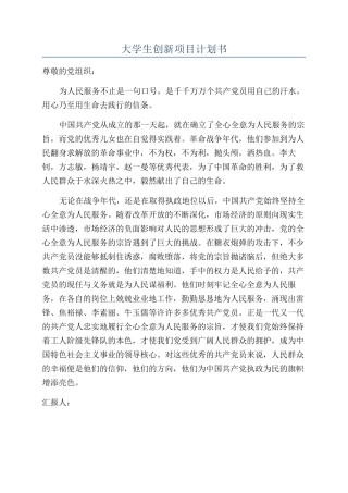 大学生创新项目计划书