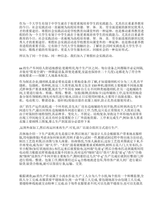 大学生利用假期在制衣厂社会实践报告