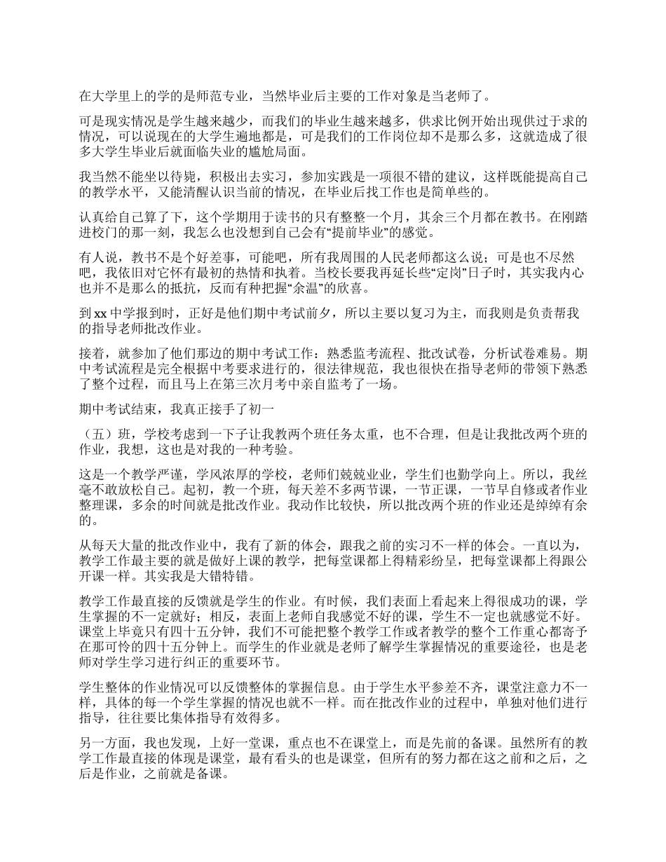 大学生到中学当老师的实践报告_第1页