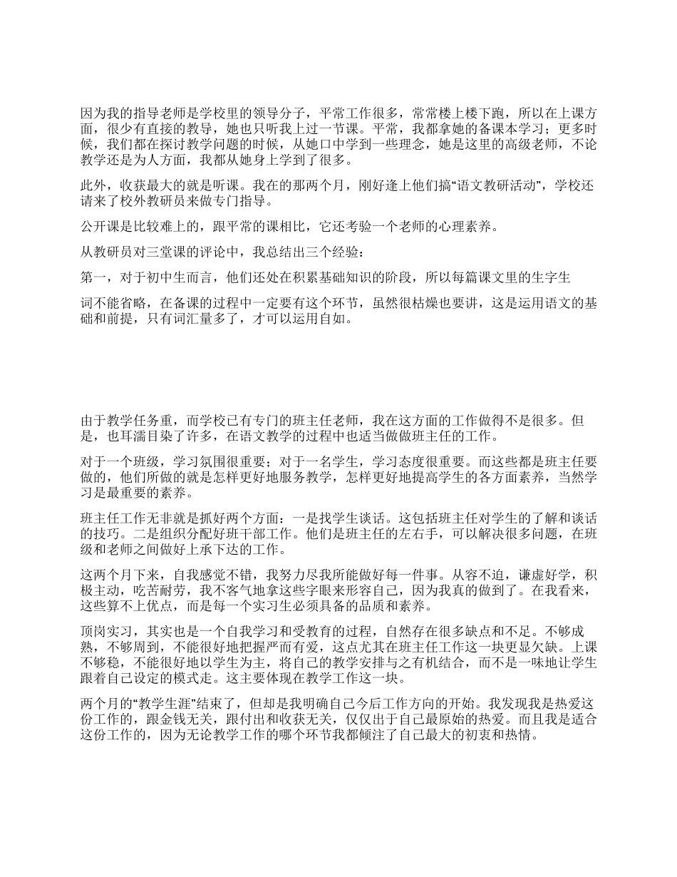 大学生到中学当老师的实践报告_第2页