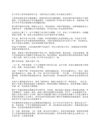 大学生到中学当老师的实践报告