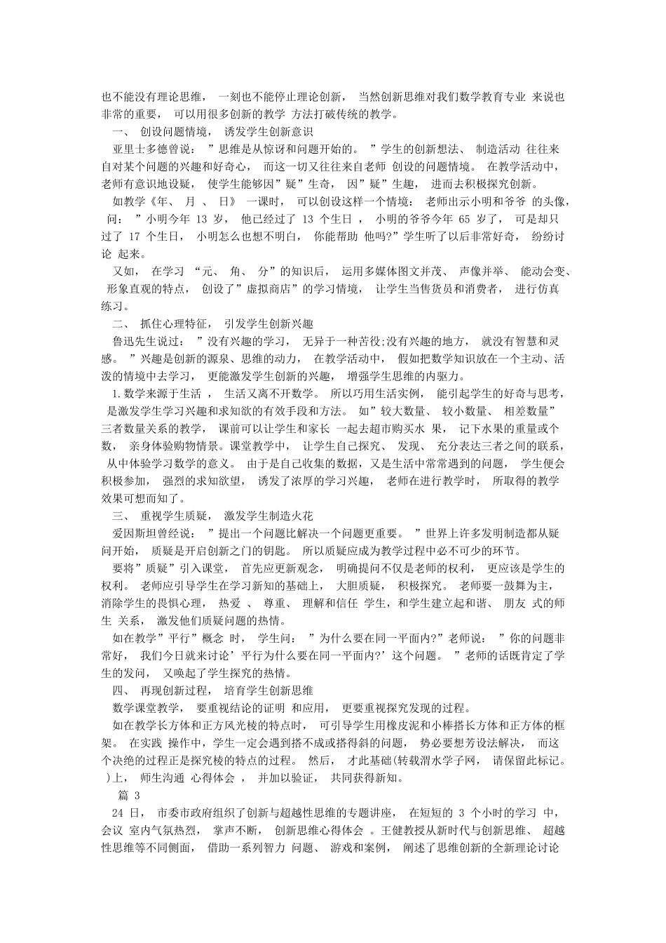 大学生创新实践报告3篇_第2页