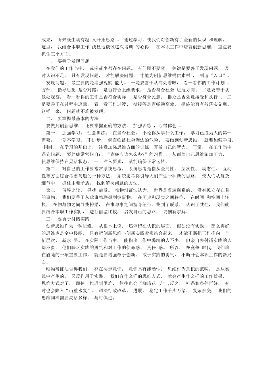 大学生创新实践报告3篇_第3页