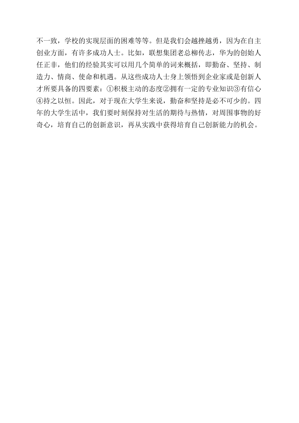 大学生创新训练项目心得体会范文_第2页