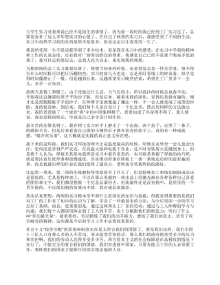 大学生到工厂的金工实习总结