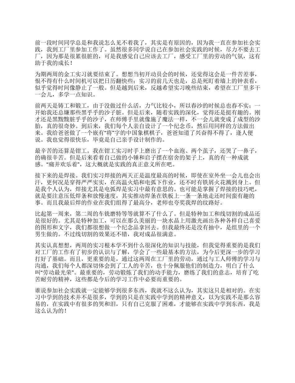 大学生到工厂金工实践报告_第1页