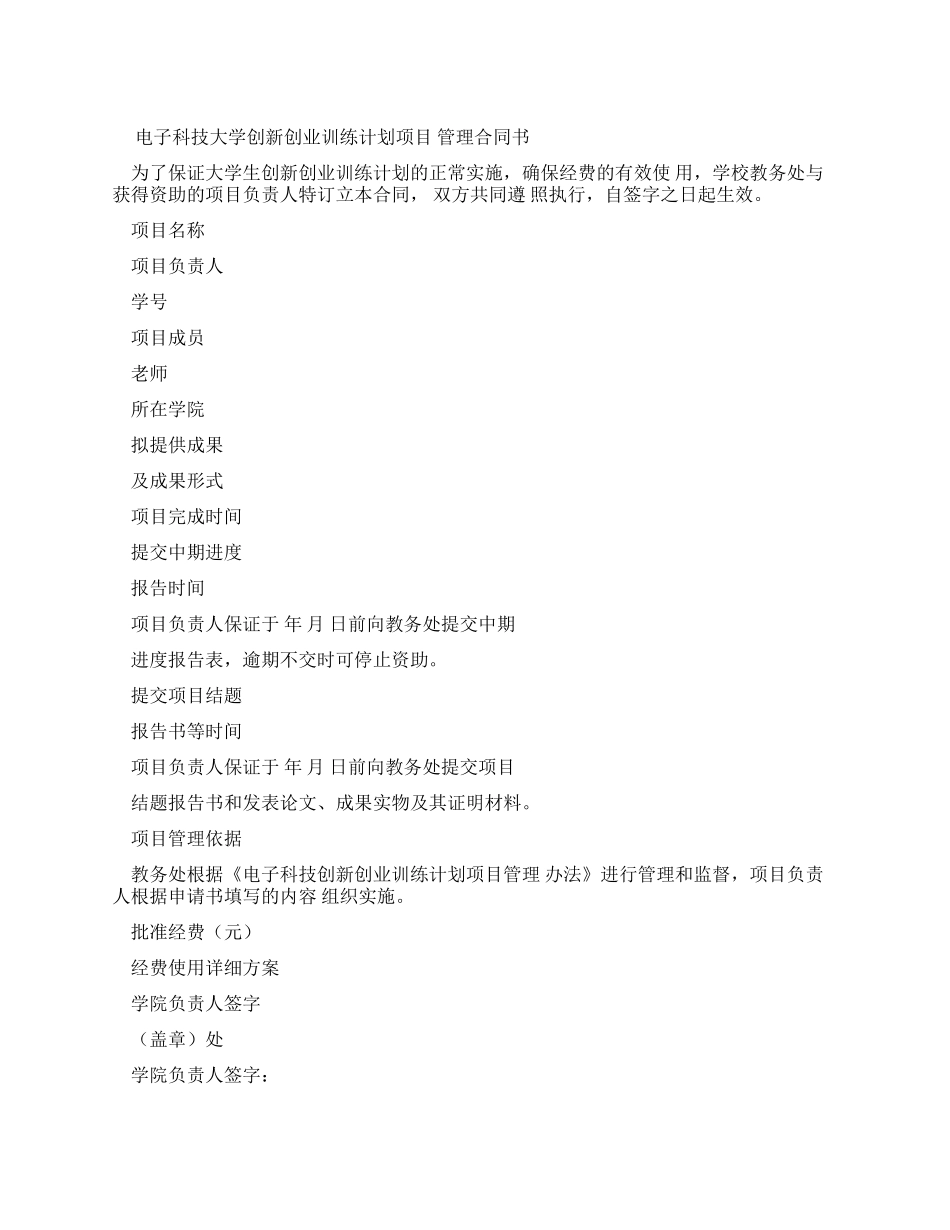 大学生创新项目_第1页