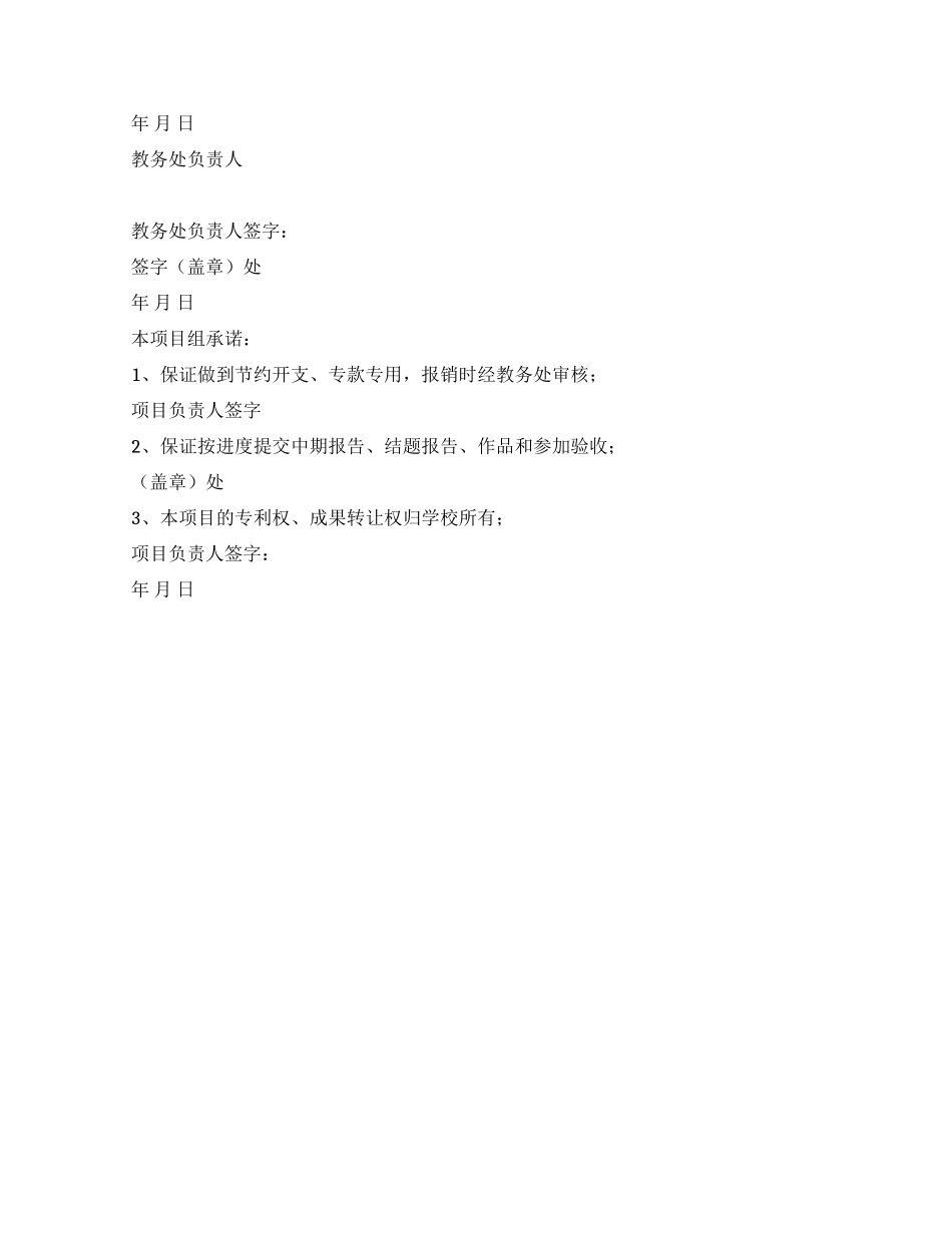 大学生创新项目_第2页