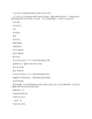 大学生创新项目