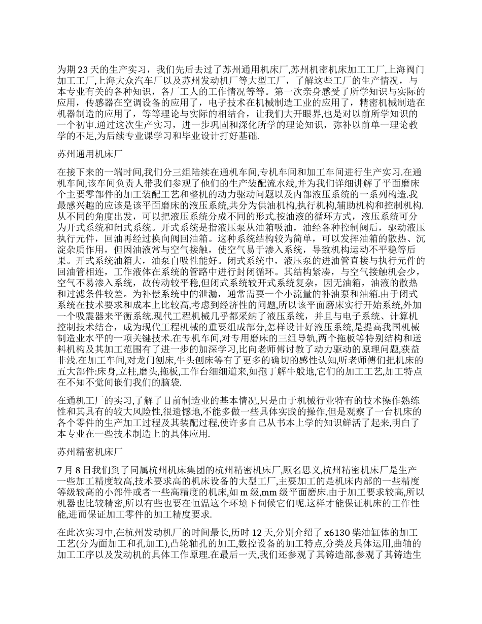 大学生到工厂社会实践报告_第1页