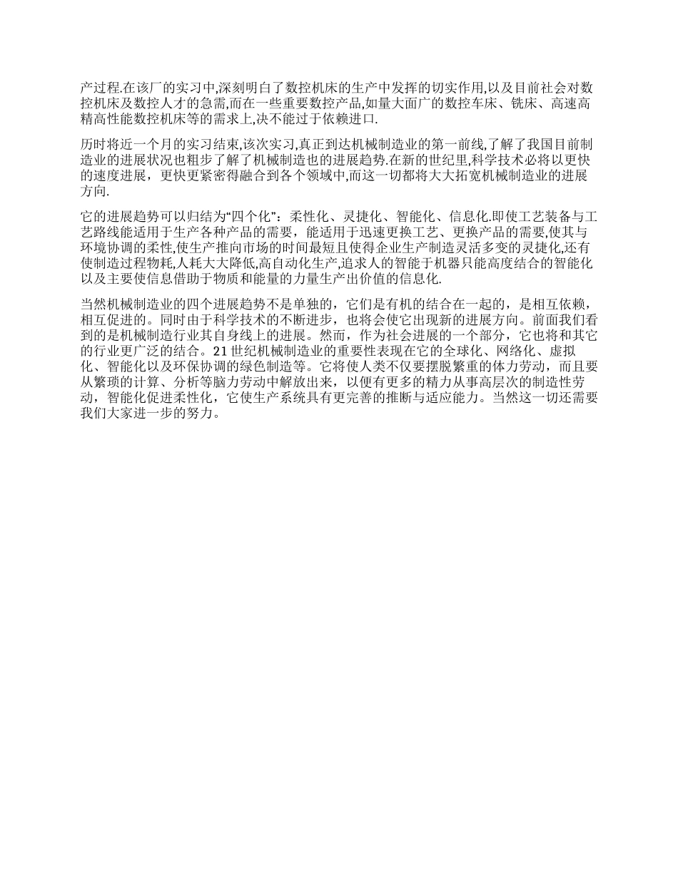 大学生到工厂社会实践报告_第2页