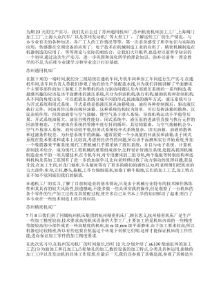 大学生到工厂社会实践报告