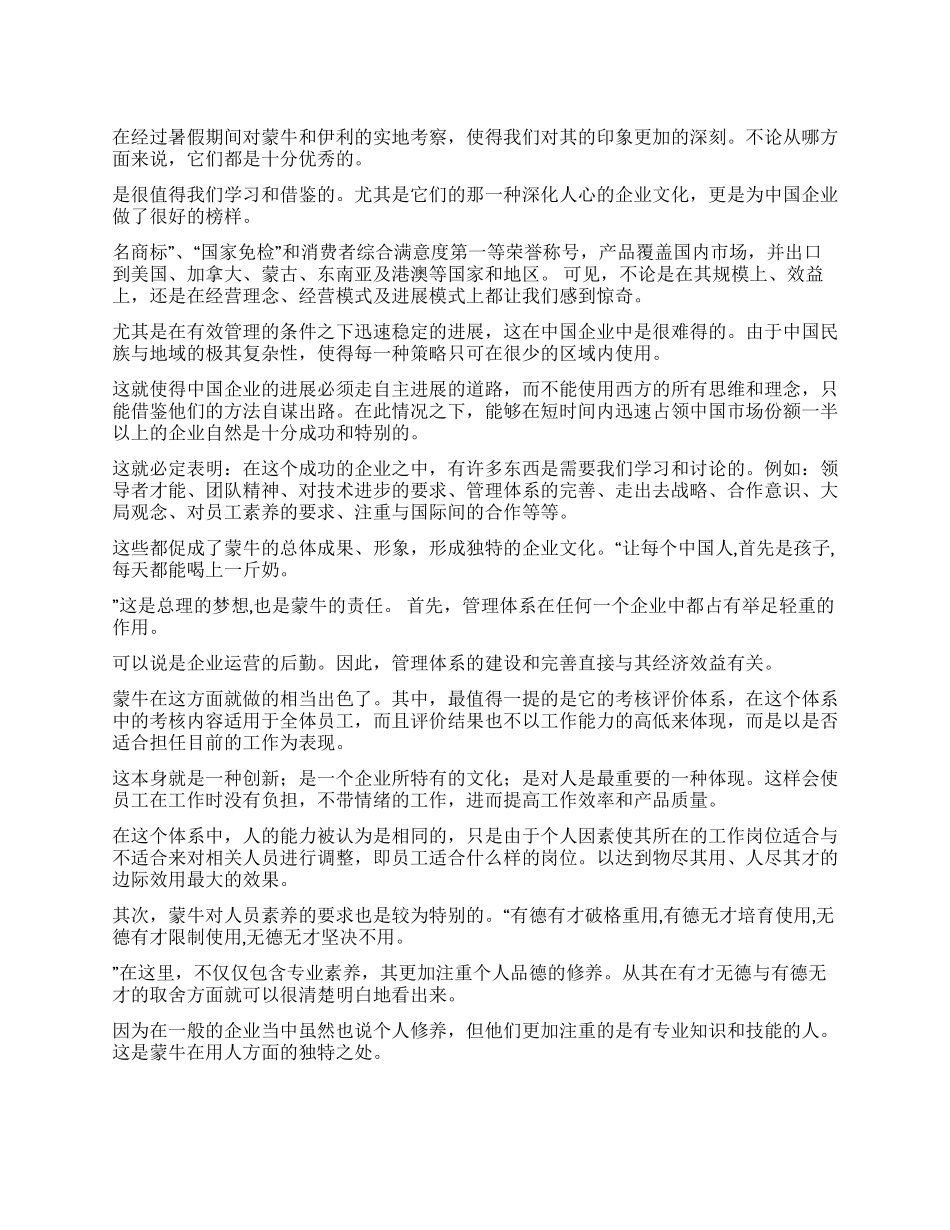 大学生到集团公司的实习报告范文_第1页