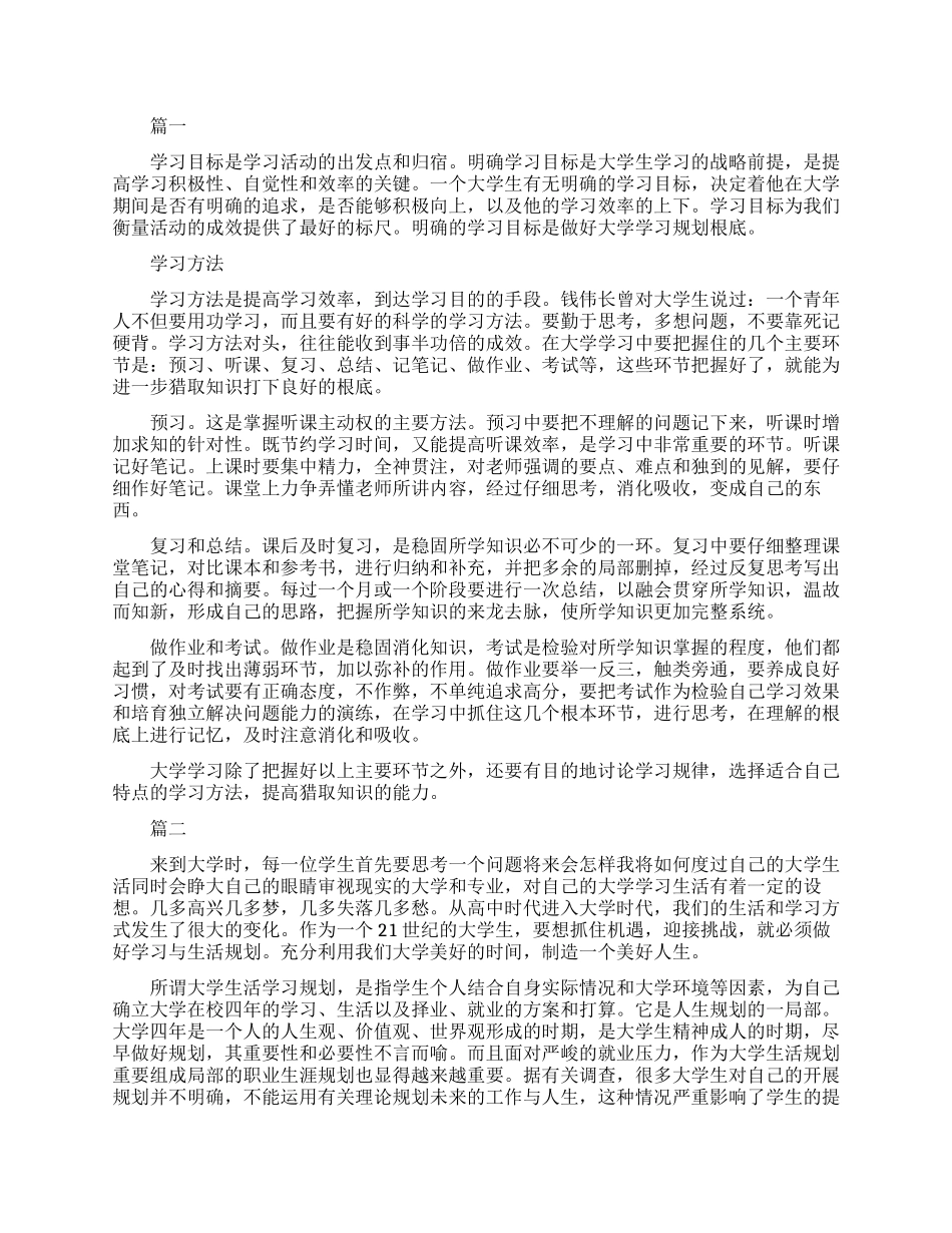 大学生制定学习计划_第1页