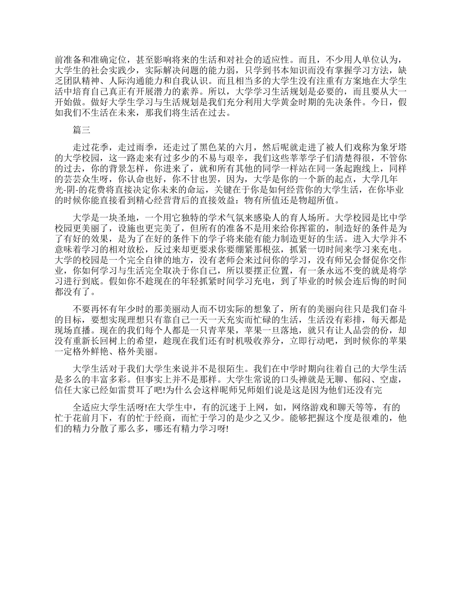 大学生制定学习计划_第2页